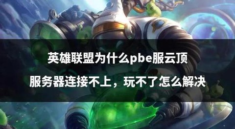 英雄联盟怎么换服务器[图2]