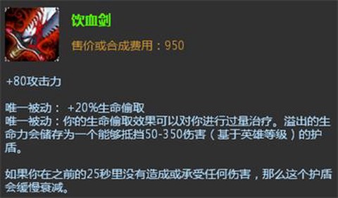 英魂之刃血饮是什么[图1]