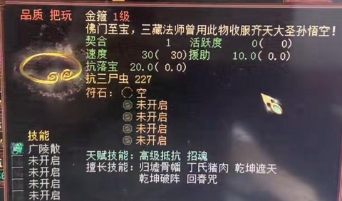 大话2男鬼带什么法宝[图2]