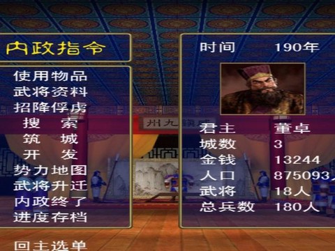 三国群英传1怎么玩[图2]