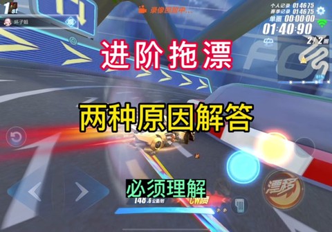 qq飞车如何防止拖漂[图2]