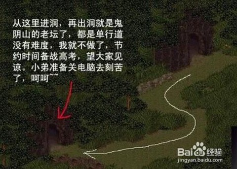 仙剑奇侠传鬼阴山怎么走[图1]