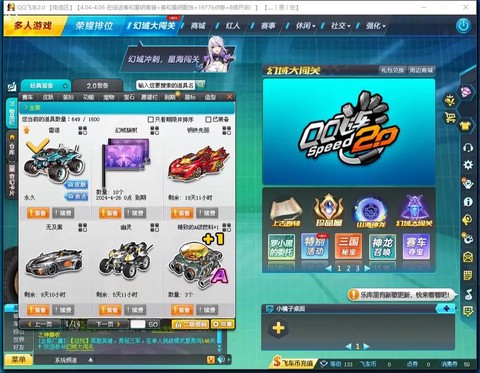 qq飞车怎么开永久雷[图2]