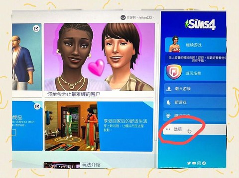 模拟人生4怎么上传[图2]