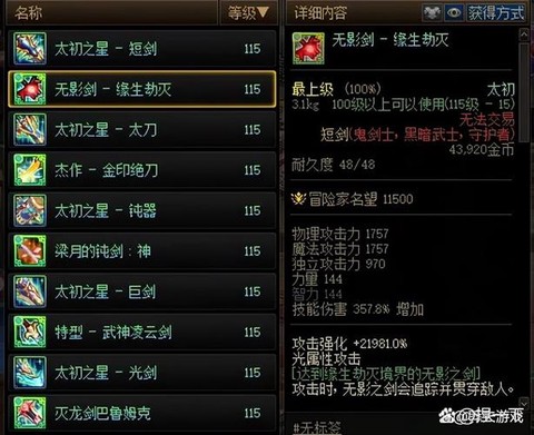 dnf忍者90用什么武器[图1]
