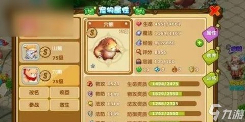 魔力宝贝宠物怎么抓[图2]