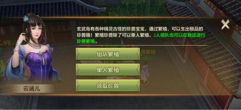 天龙八部珍兽怎么繁殖[图1]