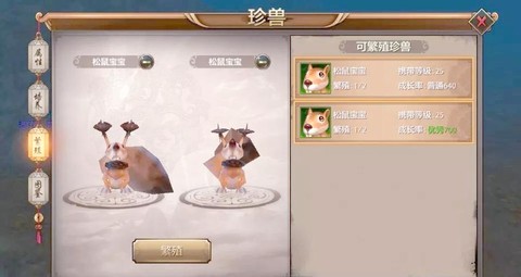 天龙八部珍兽怎么繁殖[图2]