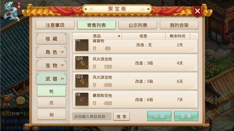 问道手游如何私下交易[图2]
