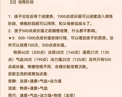 问道手游怎么培养宝宝[图1]