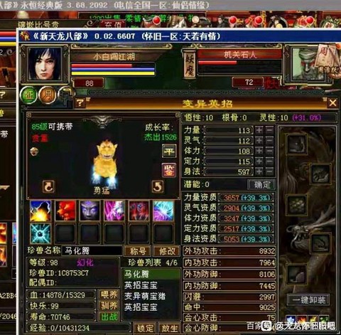 天龙八部天山什么攻击[图2]