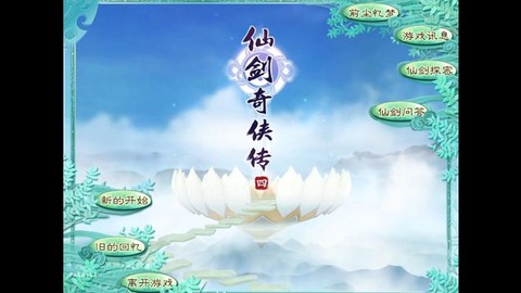 怎么下载仙剑奇侠传4[图2]