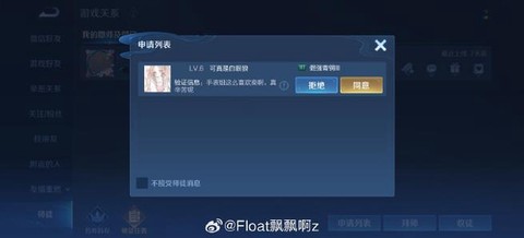 王者荣耀徒弟怎么解除师徒关系[图2]