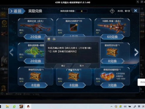 生死狙击兑换券怎么用[图1]