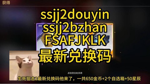 生死狙击兑换券怎么用[图2]