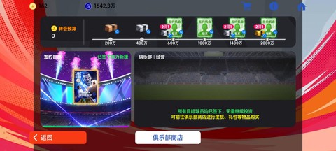 实况足球金币有什么用[图2]