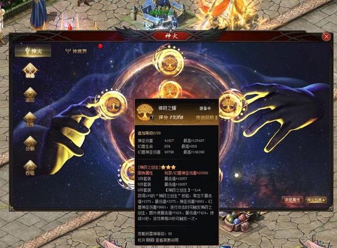 魔域神火系统怎么玩[图1]