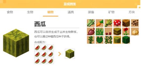 我的世界如何种西瓜[图2]