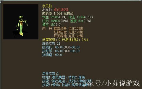 大话2敏法仙带什么宝宝[图2]