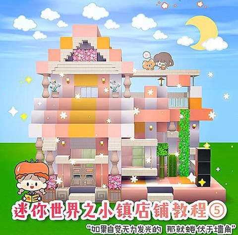 迷你世界怎么造商店[图1]