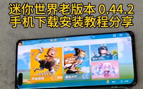 怎么下载老版迷你世界[图2]