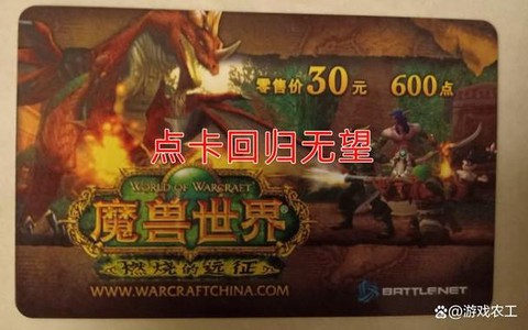 魔兽点卡什么时候恢复[图1]