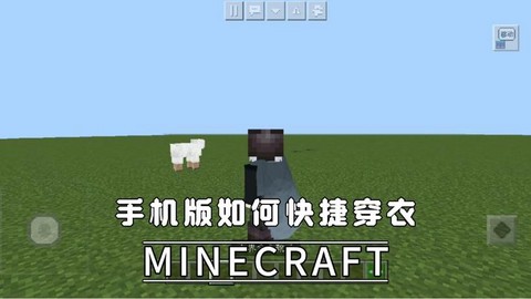 迷你世界如何快速穿衣[图1]