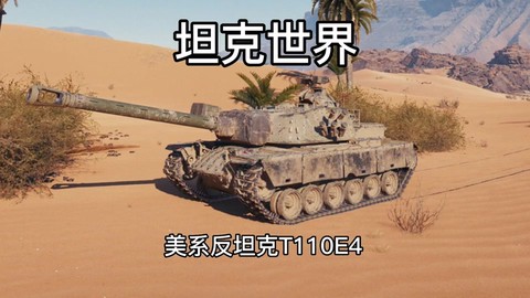 坦克世界金币买什么好[图1]