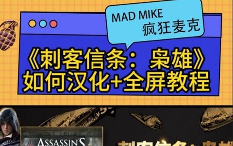 刺客信条枭雄怎么设置[图2]