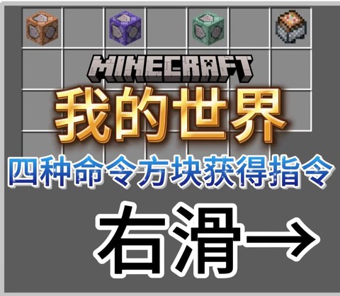 我的世界手机版命令方块怎么得[图1]