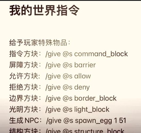 我的世界手机版命令方块怎么得[图2]