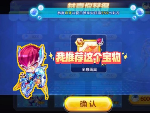 天天酷跑宝物是什么[图2]