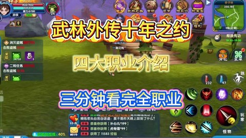 武林外传选什么职业[图1]