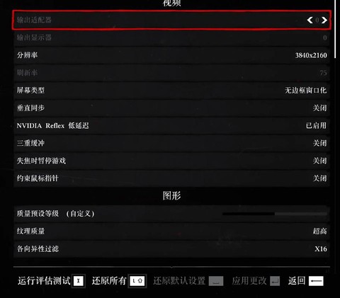 荒野大镖客如何设置[图1]