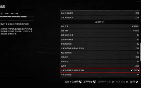 荒野大镖客如何设置[图2]