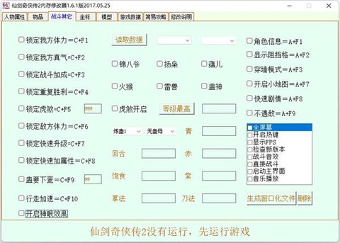 仙剑奇侠传2修改器怎么用[图2]