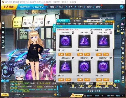 qq飞车宝石怎么得[图1]