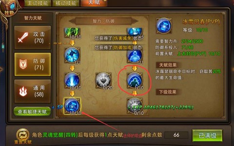 永恒纪元怎么设置加血[图2]