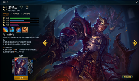 英魂之刃龙骑士怎么领取[图1]