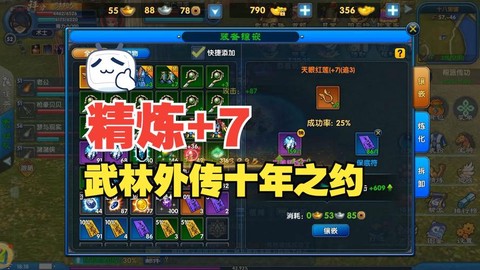 武林外传怎么精炼武器[图2]