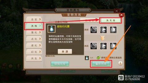 问道手游宠物如何加点[图2]