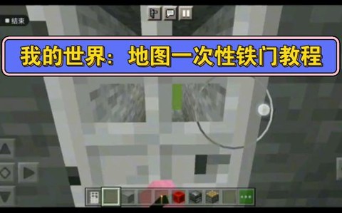 我的世界怎么开铁门[图1]