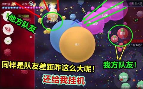 球球大作战怎么拉差距[图2]