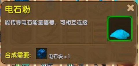 迷你世界电石怎么得[图2]