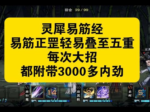 侠客风云传易筋经怎么获得[图2]