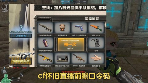 穿越火线怎么关闭直播[图1]