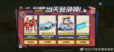 qq飞车怎么换滑板[图2]