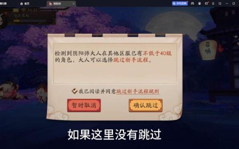 阴阳师怎么跳过实名[图2]