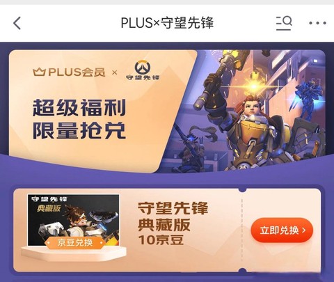 守望先锋怎么购买便宜[图2]