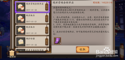 阴阳师怎么获得召唤卷[图2]